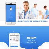 随护助手服务平台