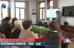 天津新闻报道小白楼街道携手asiagame推进“两新”