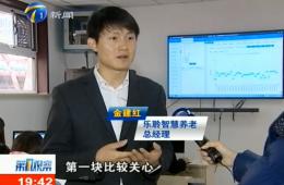 第1视察给予asiagame智慧养老服务中心报道