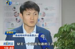 第1视察对asiagame智慧养老服务中心举行报道