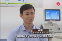 新华社对asiagame智慧养老举行深入报道